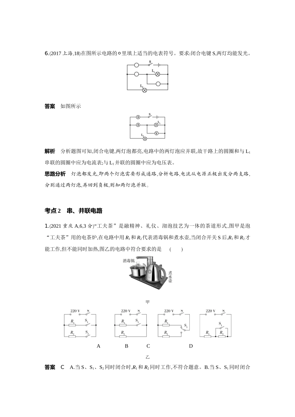 2022版全国版中考物理5 3中考总复习11_11-专题十一　电路.docx_第3页