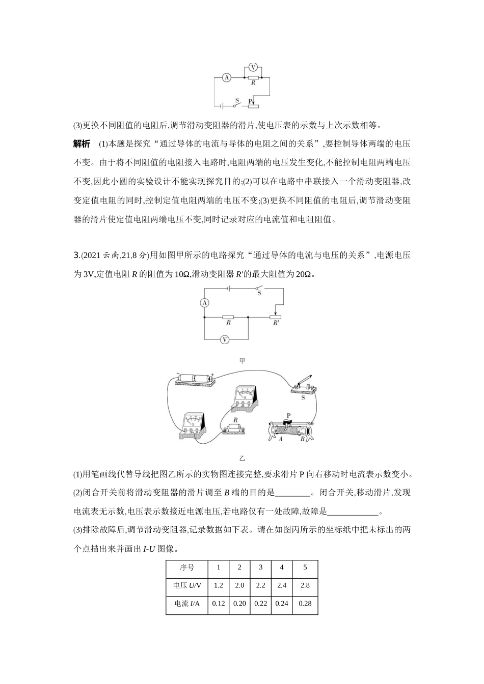 2022版全国版中考物理5 3中考总复习12_12-专题十二　欧姆定律.docx_第2页