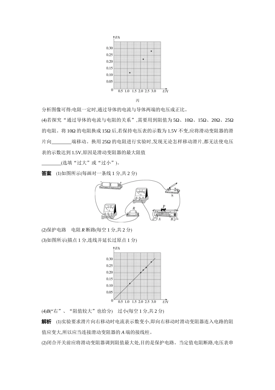 2022版全国版中考物理5 3中考总复习12_12-专题十二　欧姆定律.docx_第3页