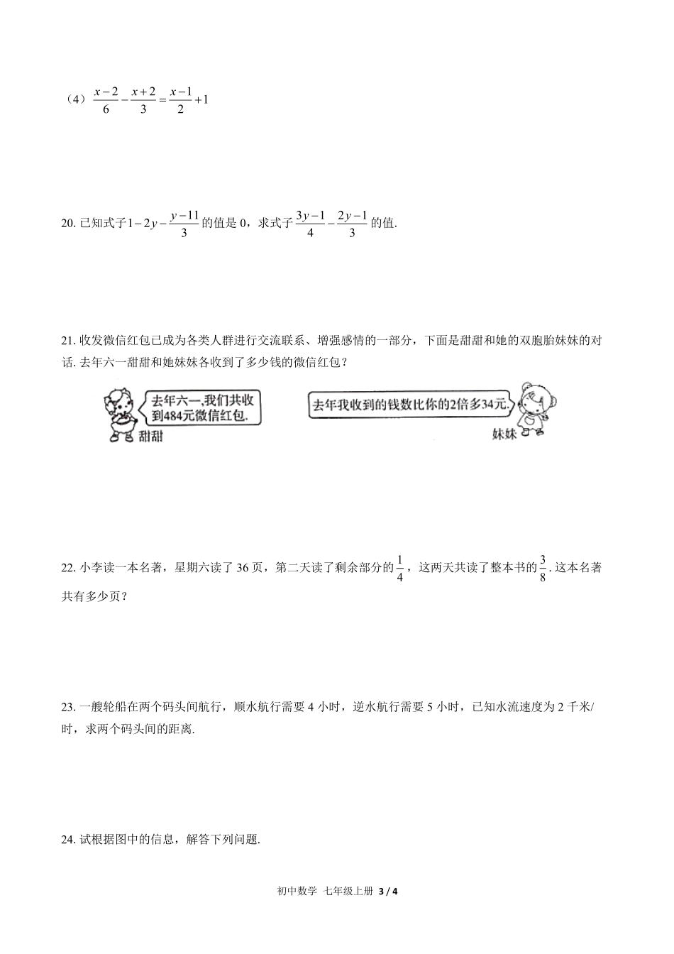 人教版初中数学七年级上册第三章综合测试02含答案解析.pdf_第3页
