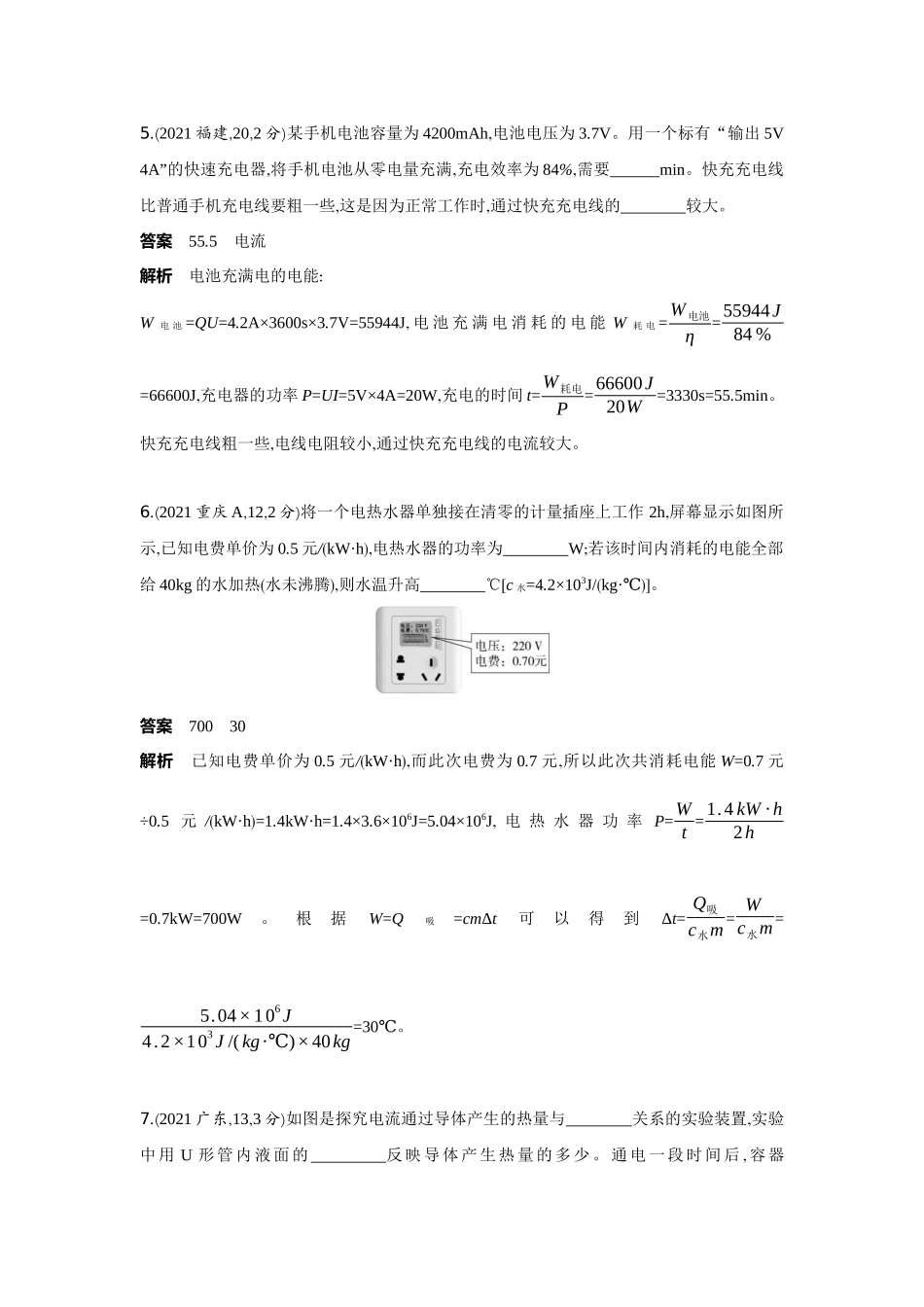 2022版全国版中考物理5 3中考总复习13_13-专题十三　电功和电功率.docx_第3页