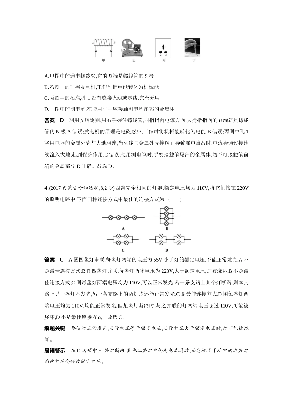 2022版全国版中考物理5 3中考总复习14_14-专题十四　家庭电路.docx_第2页