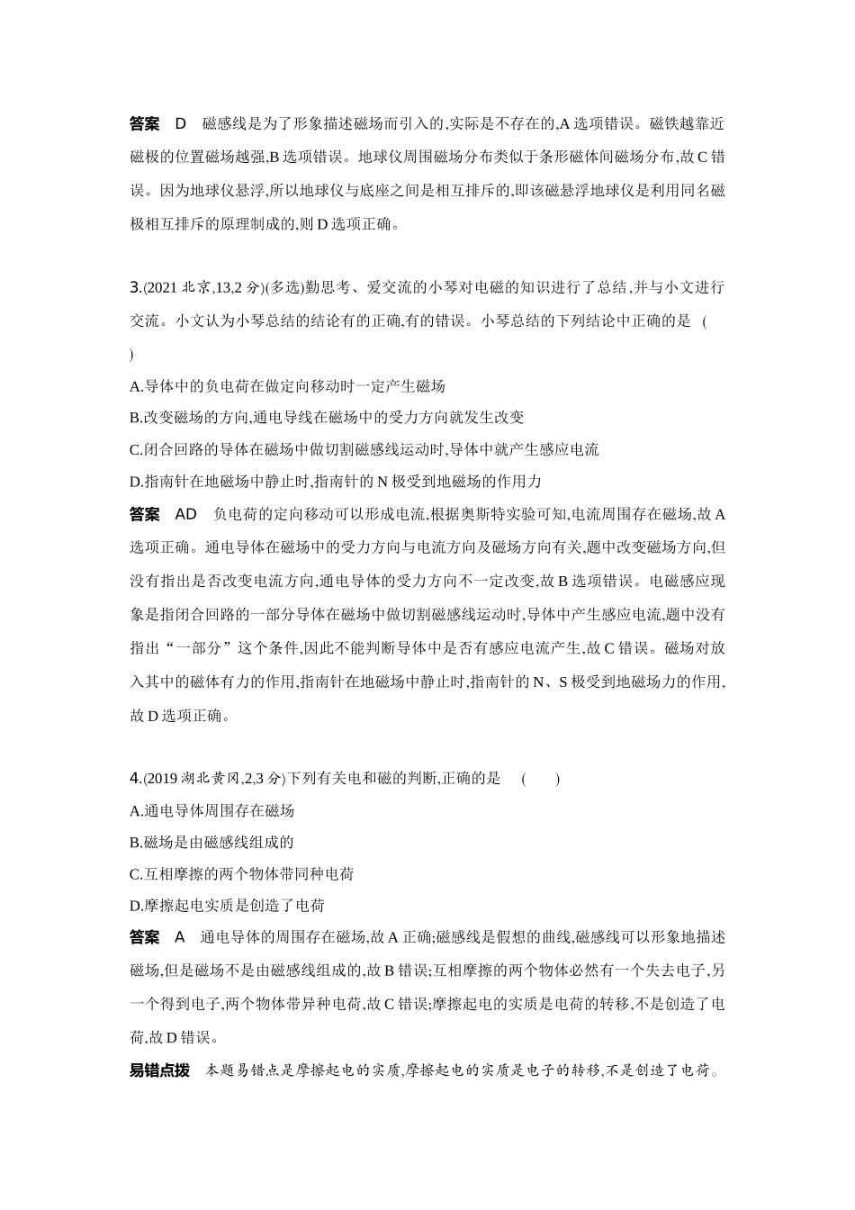 2022版全国版中考物理5 3中考总复习15_15-专题十五　电和磁.docx_第2页