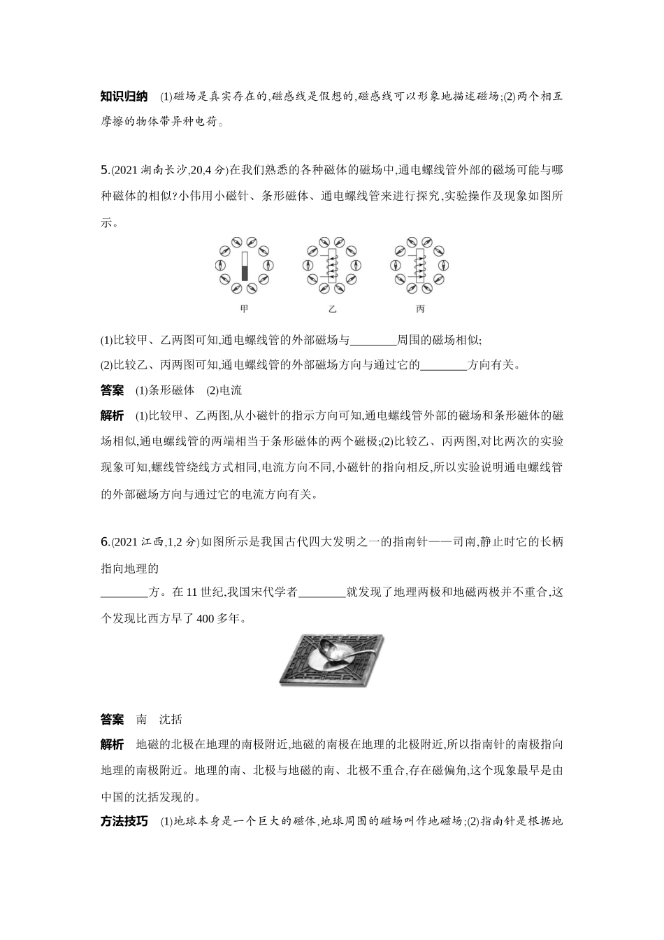 2022版全国版中考物理5 3中考总复习15_15-专题十五　电和磁.docx_第3页