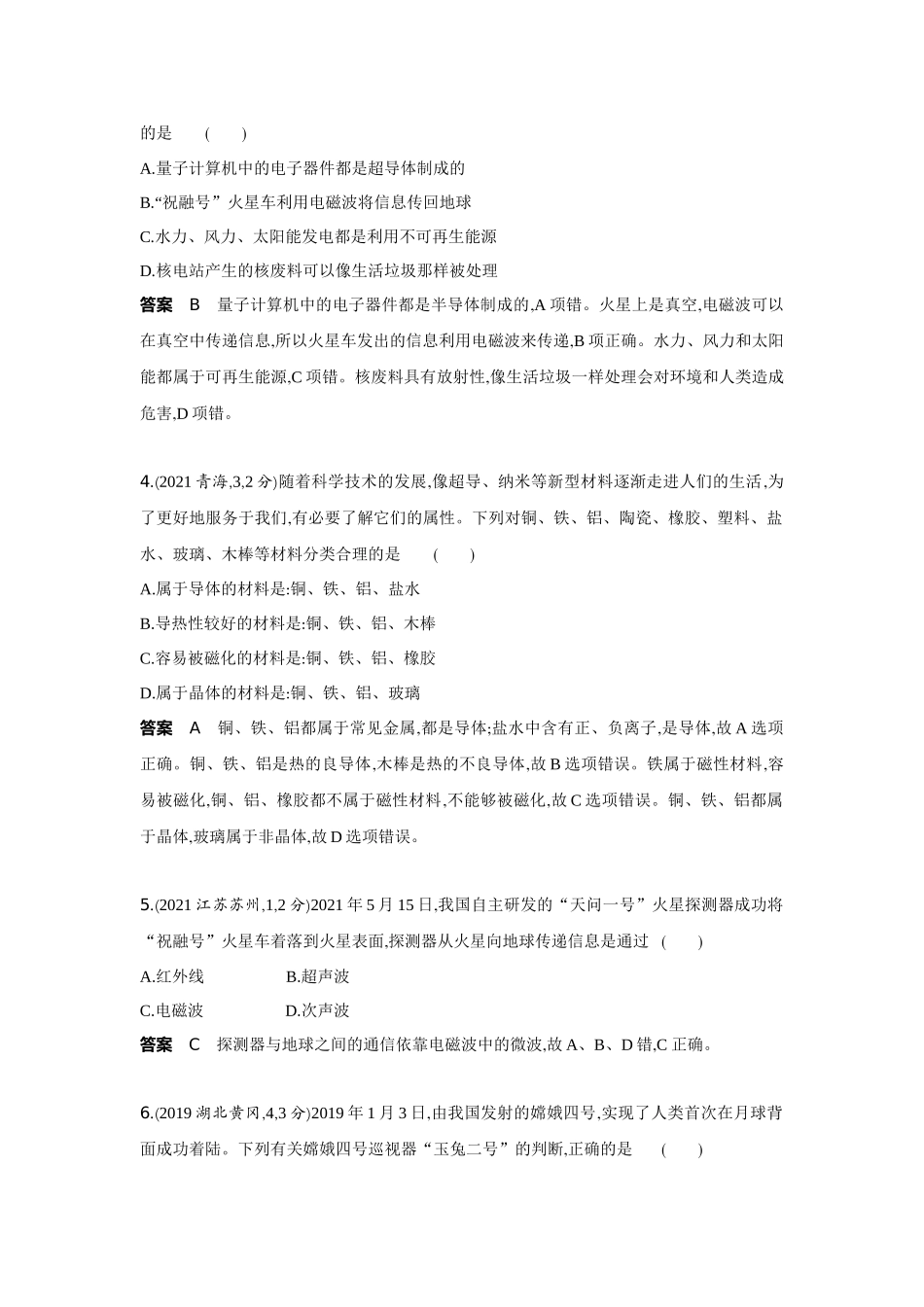 2022版全国版中考物理5 3中考总复习16_16-专题十六　信息、材料和能源.docx_第2页