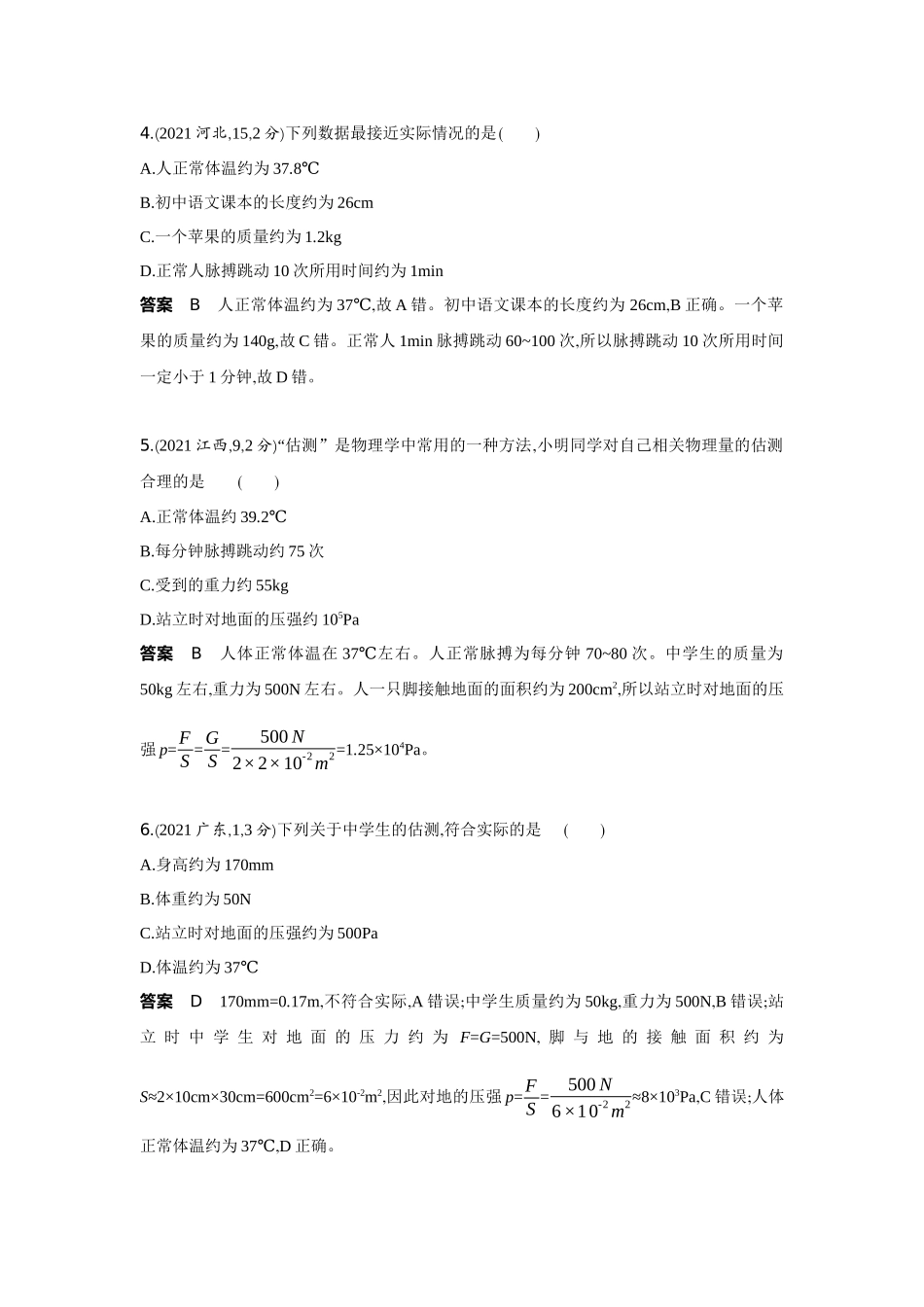 2022版全国版中考物理5 3中考总复习17_17-题型一　估算题.docx_第2页