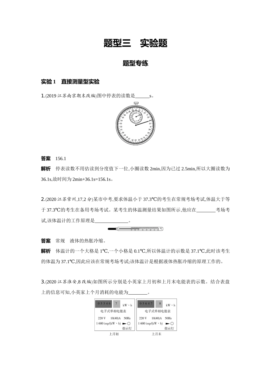 2022版全国版中考物理5 3中考总复习19_19-题型三　实验题.docx_第1页