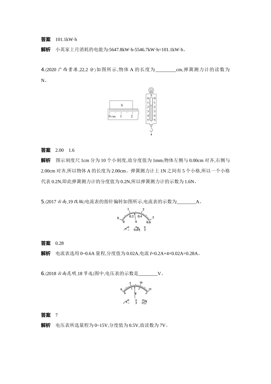 2022版全国版中考物理5 3中考总复习19_19-题型三　实验题.docx_第2页