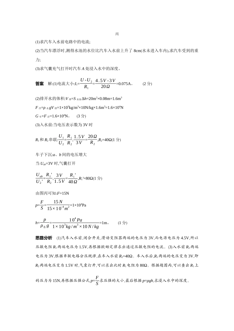 2022版全国版中考物理5 3中考总复习20_20-题型四　计算题.docx_第2页