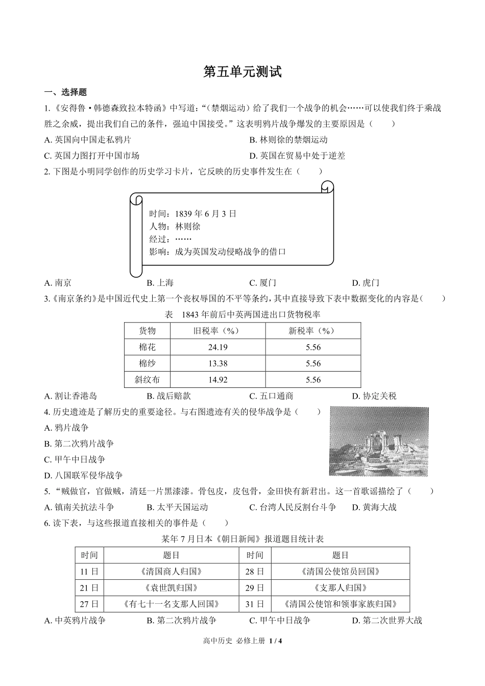 人教版部编版高中历史必修中外历史纲要年级上册册第五单元测试试卷含答案02.pdf_第1页
