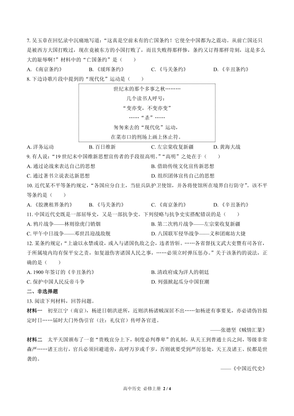 人教版部编版高中历史必修中外历史纲要年级上册册第五单元测试试卷含答案02.pdf_第2页
