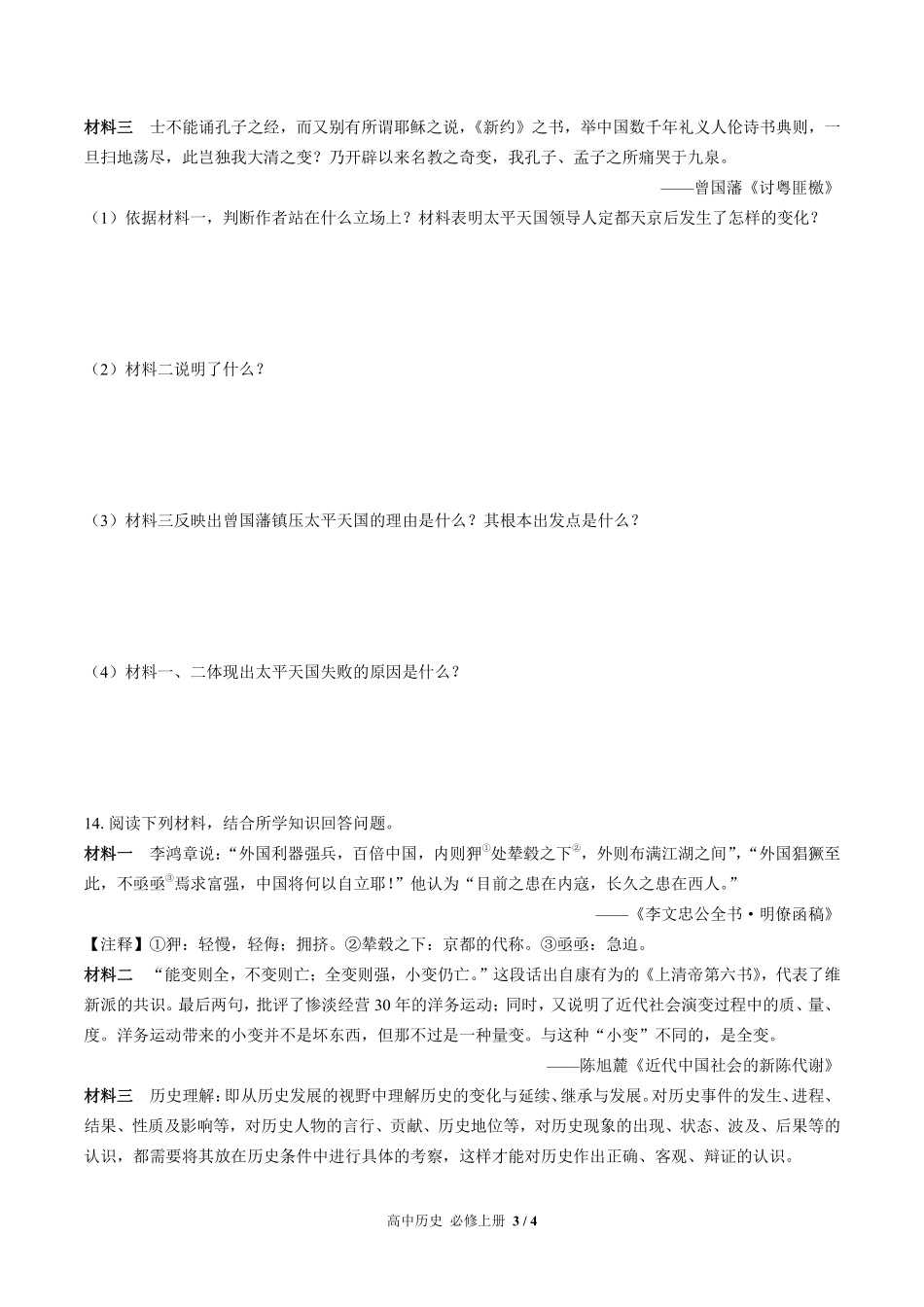 人教版部编版高中历史必修中外历史纲要年级上册册第五单元测试试卷含答案02.pdf_第3页