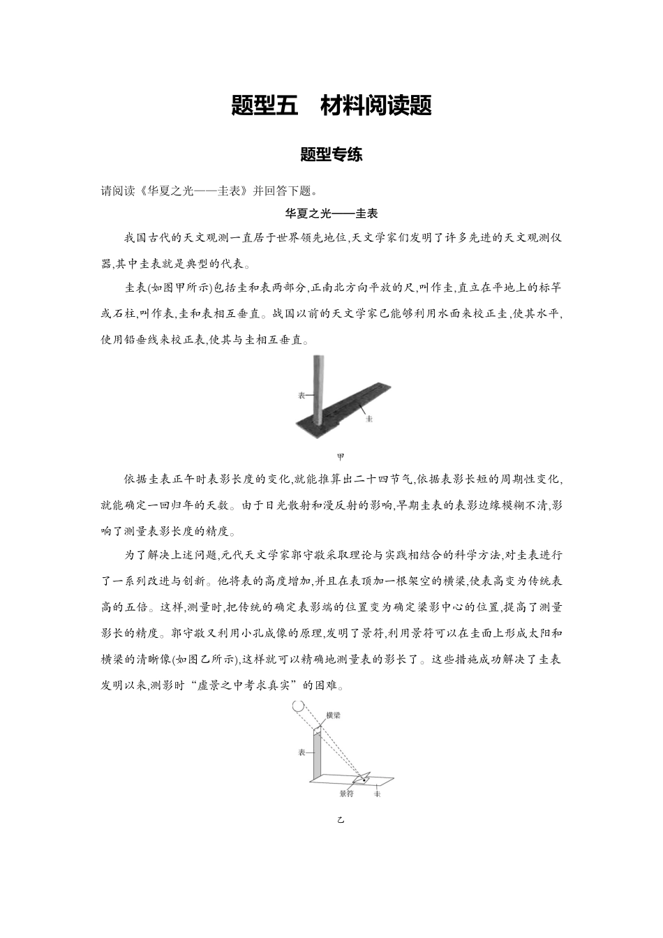 2022版全国版中考物理5 3中考总复习21_21-题型五　材料阅读题.docx_第1页