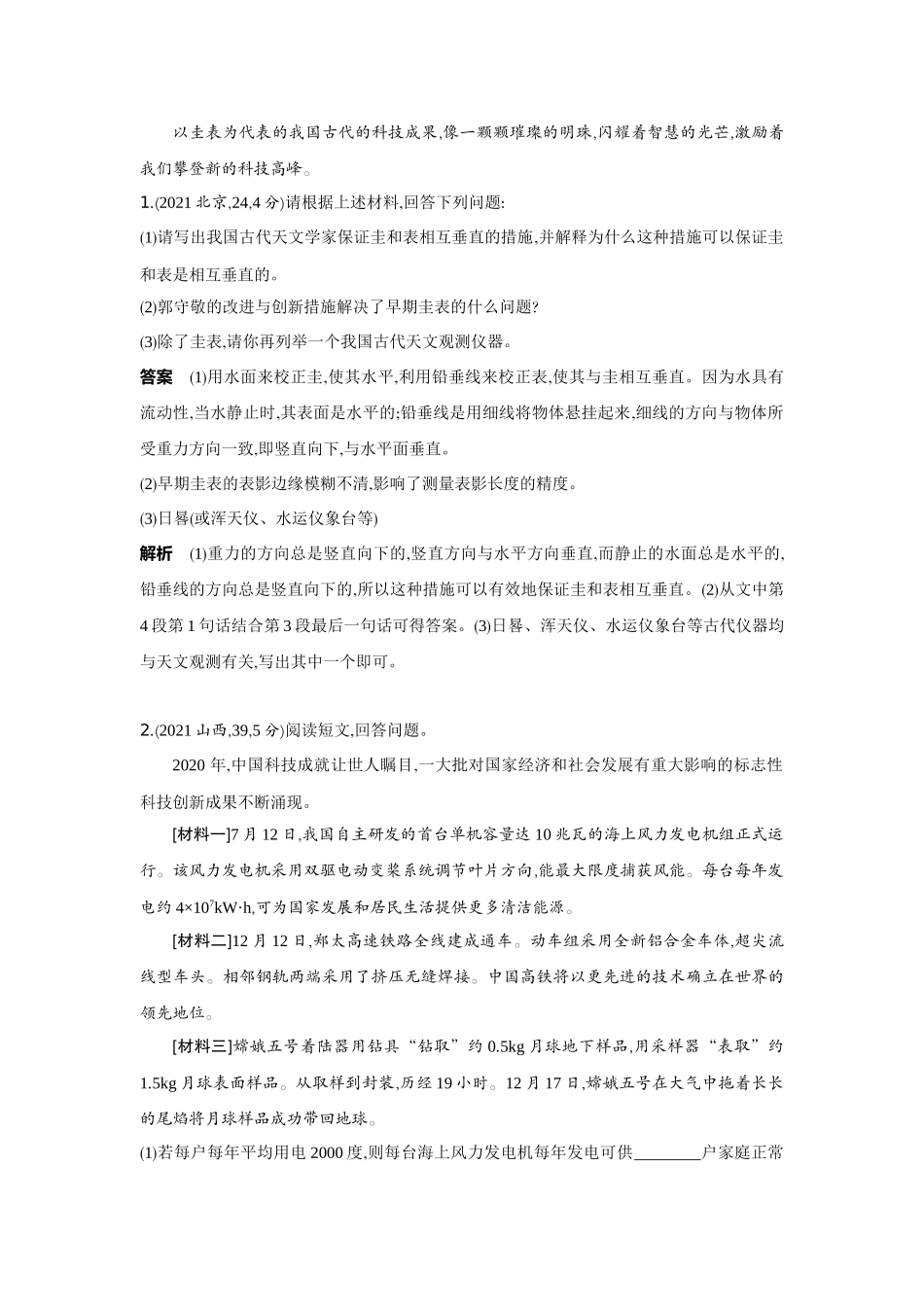 2022版全国版中考物理5 3中考总复习21_21-题型五　材料阅读题.docx_第2页