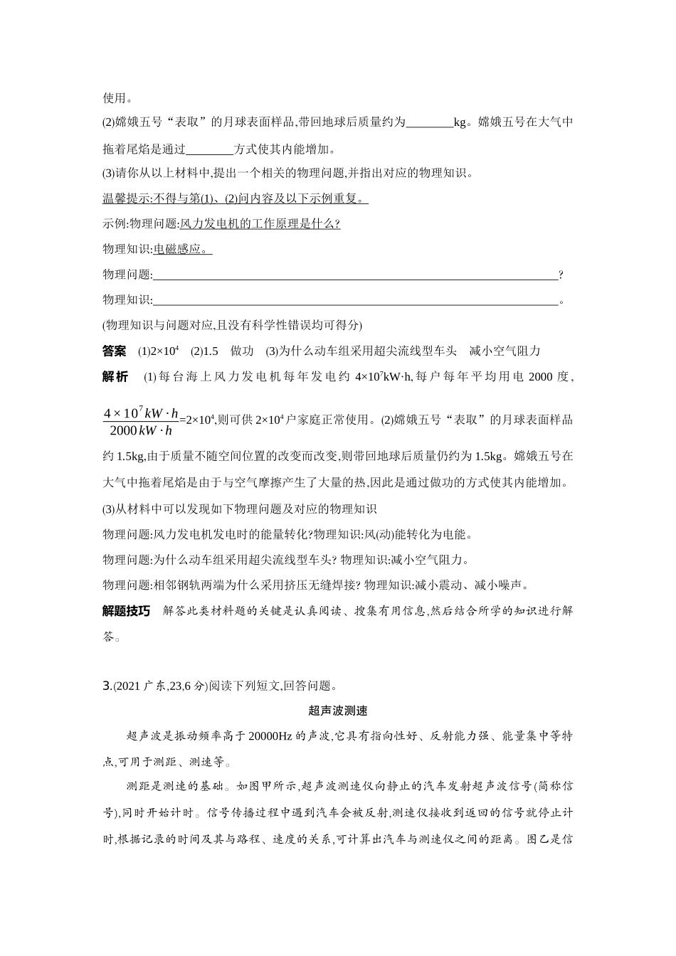 2022版全国版中考物理5 3中考总复习21_21-题型五　材料阅读题.docx_第3页