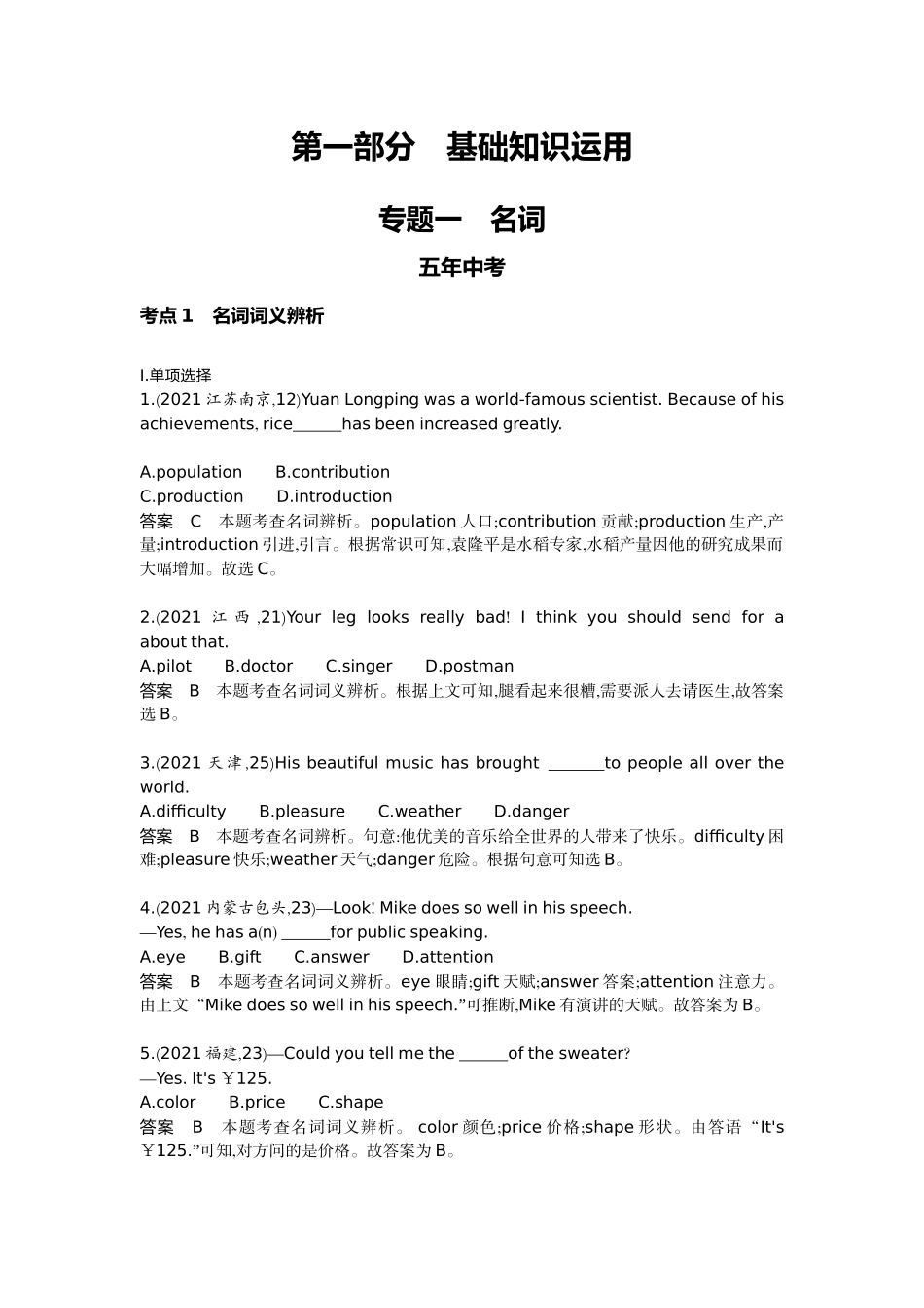 2022版全国版中考英语5 3中考总复习1_1-专题一   名词.docx_第1页