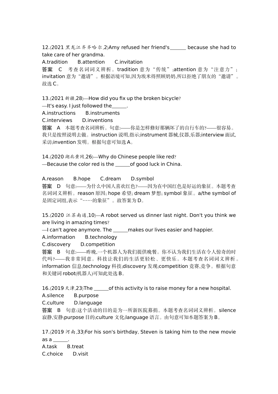 2022版全国版中考英语5 3中考总复习1_1-专题一   名词.docx_第3页