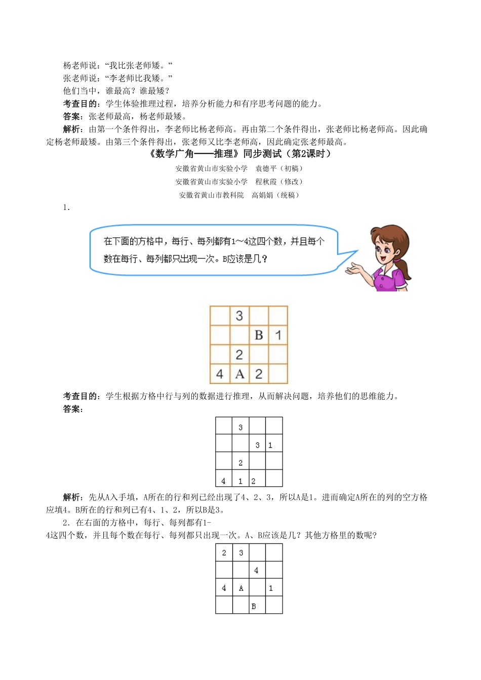 人教版二年级数学下册《数学广角──推理》同步测试含答案.pdf_第3页