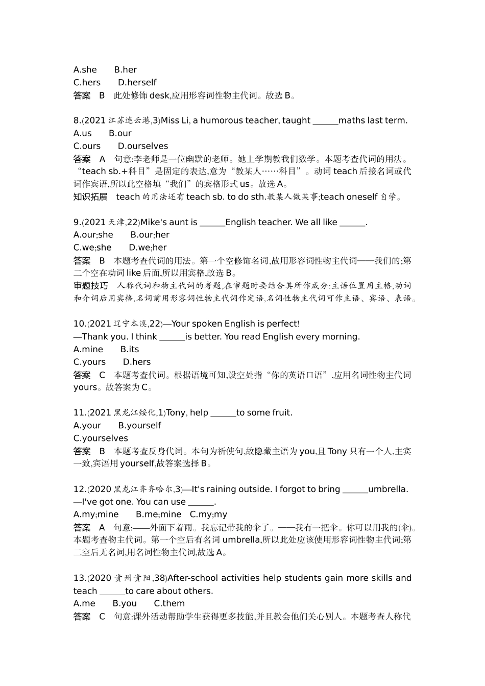 2022版全国版中考英语5 3中考总复习2_2-专题二　代词.docx_第2页