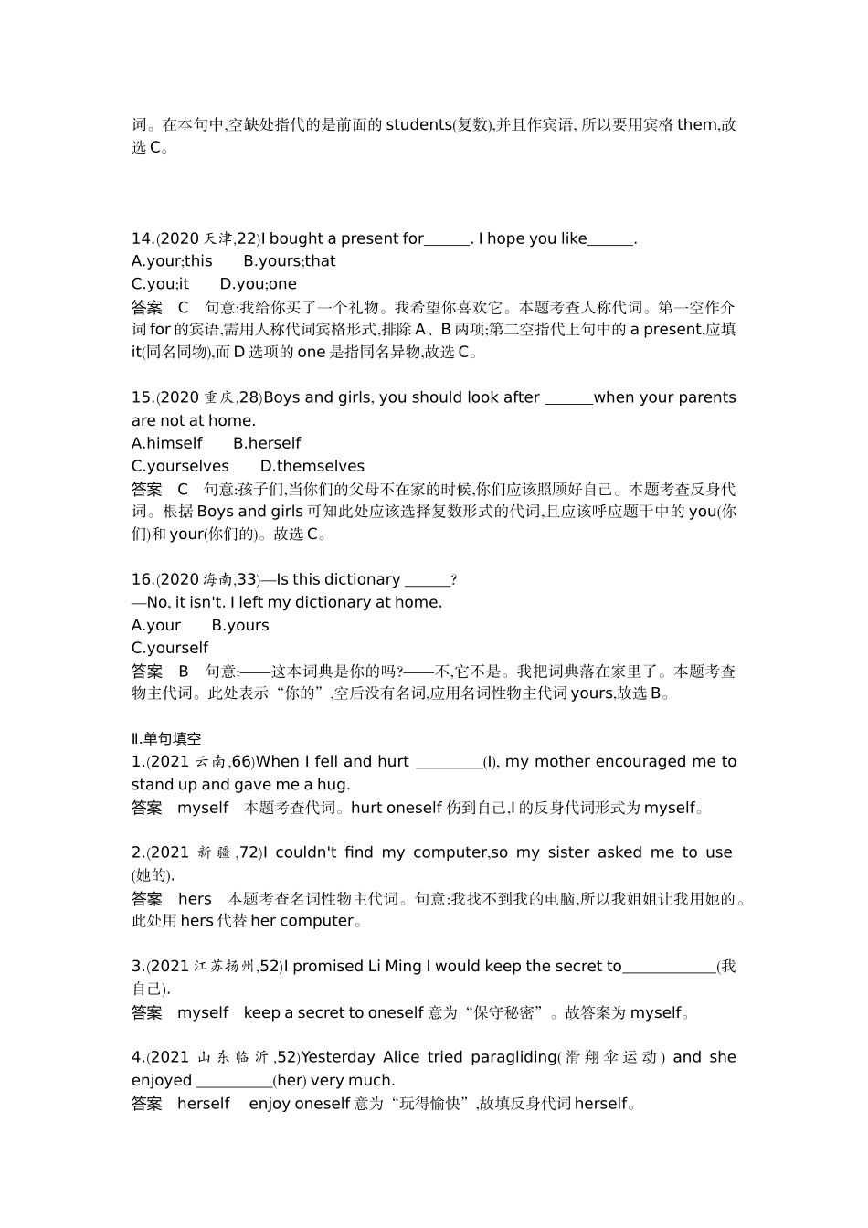 2022版全国版中考英语5 3中考总复习2_2-专题二　代词.docx_第3页