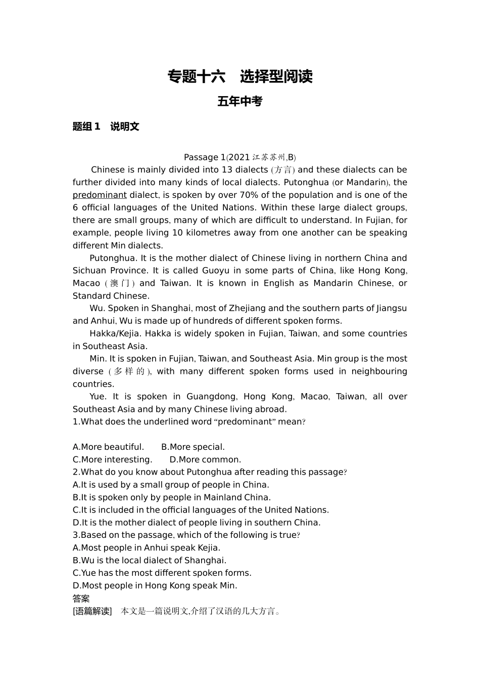 2022版全国版中考英语5 3中考总复习2_16-专题十六　选择型阅读.docx_第1页
