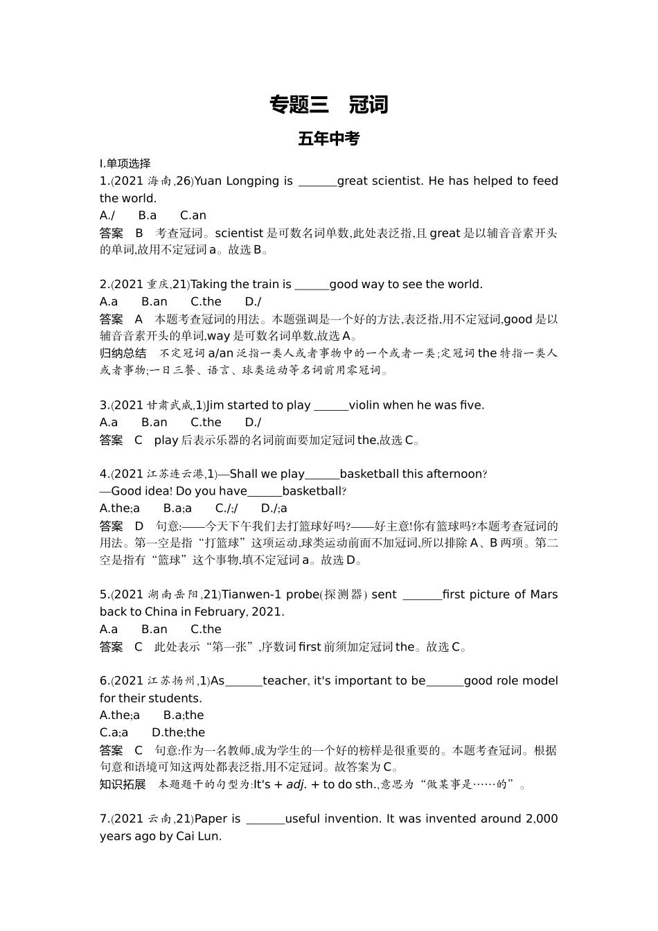 2022版全国版中考英语5 3中考总复习3_3-专题三　冠词.docx_第1页
