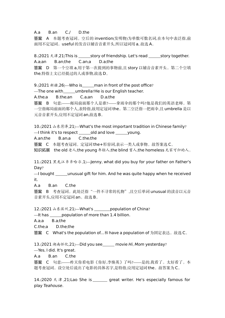 2022版全国版中考英语5 3中考总复习3_3-专题三　冠词.docx_第2页