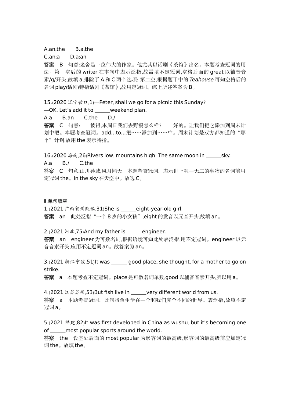 2022版全国版中考英语5 3中考总复习3_3-专题三　冠词.docx_第3页