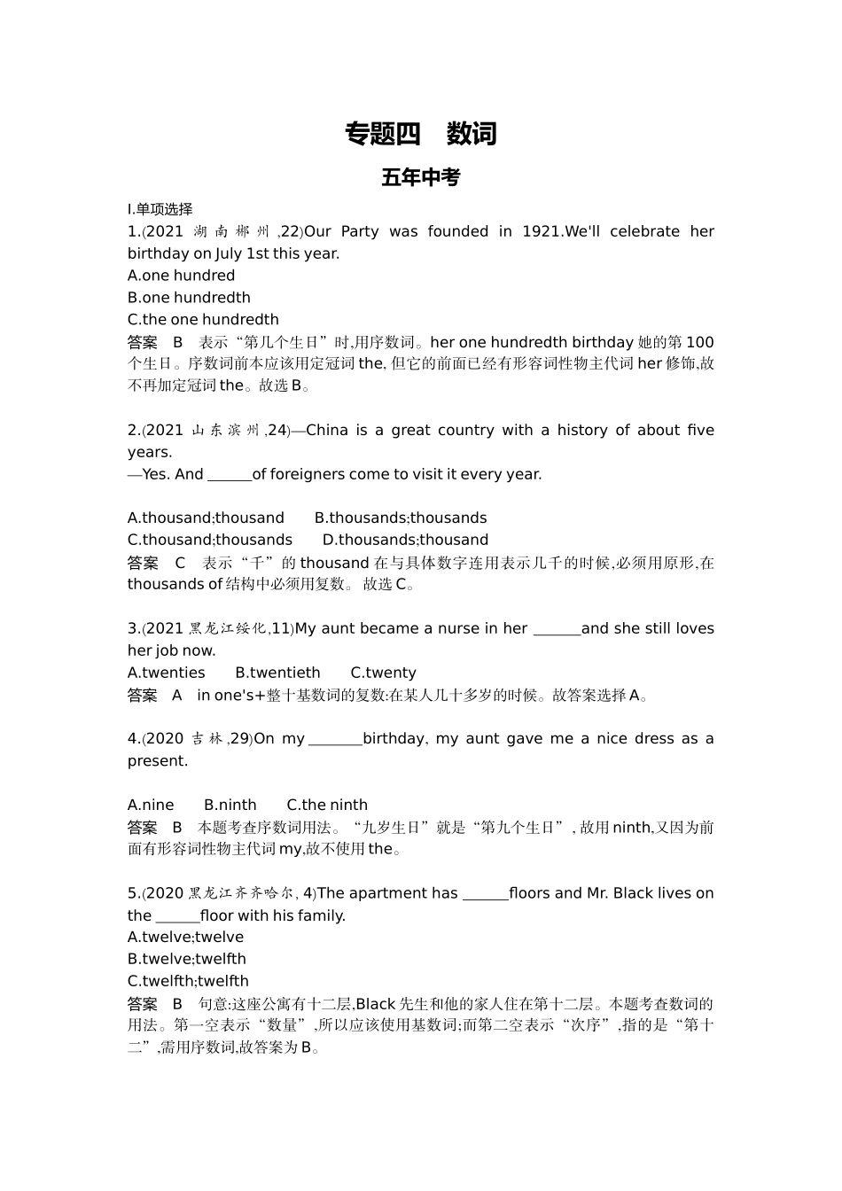 2022版全国版中考英语5 3中考总复习4_4-专题四　数词.docx_第1页