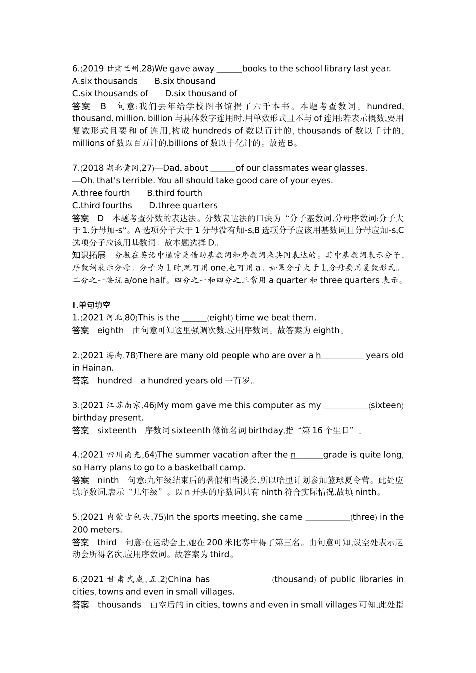 2022版全国版中考英语5 3中考总复习4_4-专题四　数词.docx_第2页