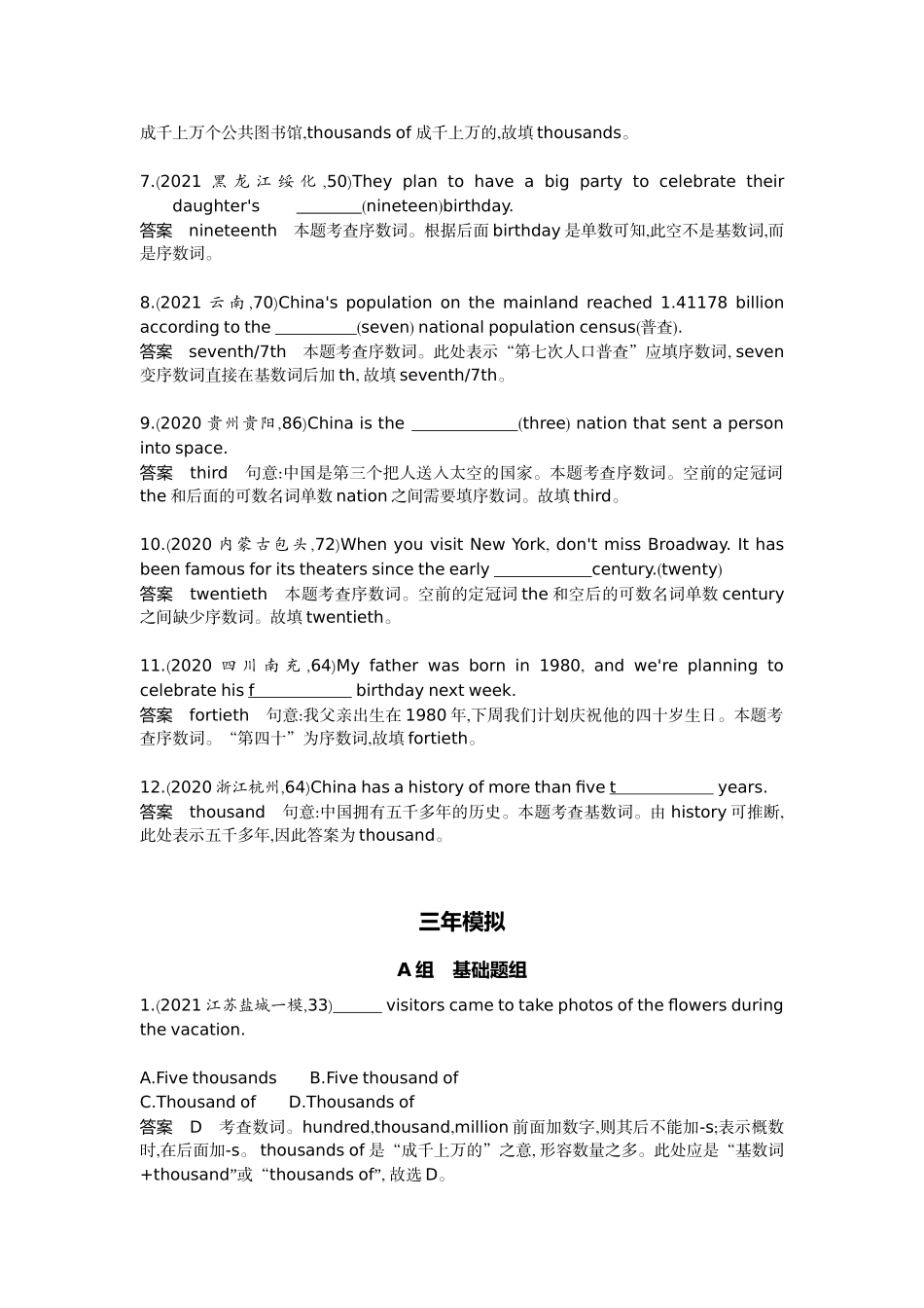 2022版全国版中考英语5 3中考总复习4_4-专题四　数词.docx_第3页