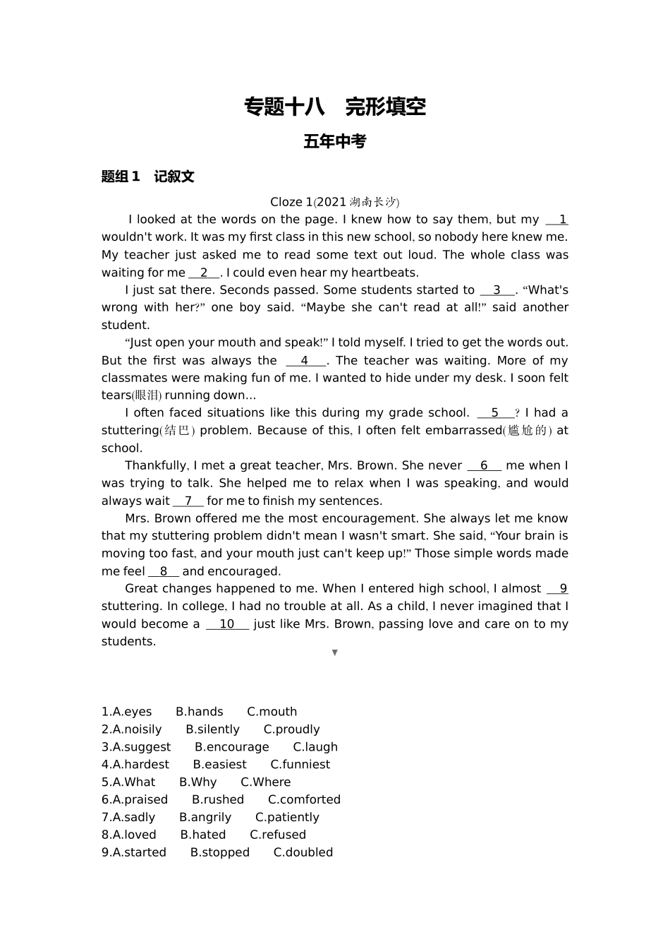 2022版全国版中考英语5 3中考总复习4_18-专题十八　完形填空.docx_第1页