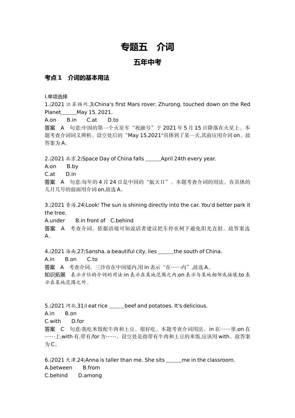 2022版全国版中考英语5 3中考总复习5_5-专题五　介词.docx_第1页