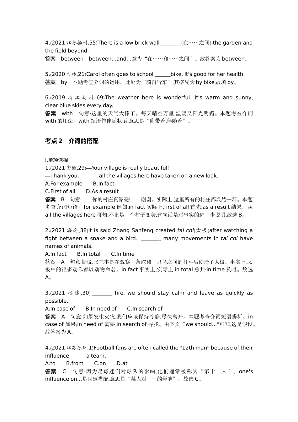 2022版全国版中考英语5 3中考总复习5_5-专题五　介词.docx_第3页