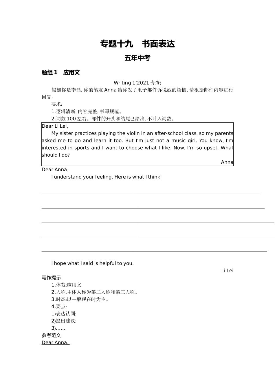 2022版全国版中考英语5 3中考总复习5_19-专题十九　书面表达.docx_第1页