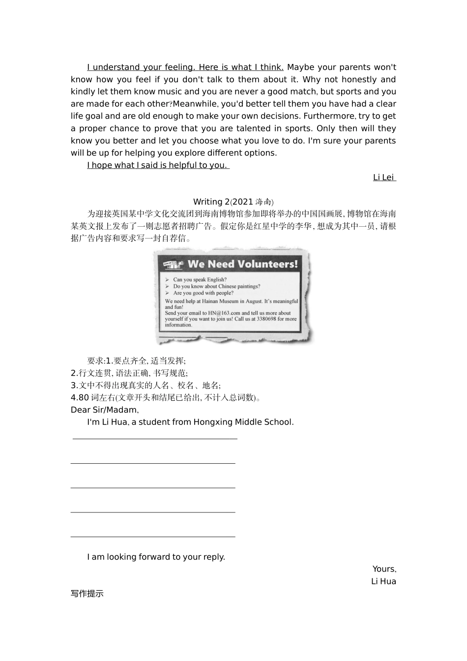 2022版全国版中考英语5 3中考总复习5_19-专题十九　书面表达.docx_第2页
