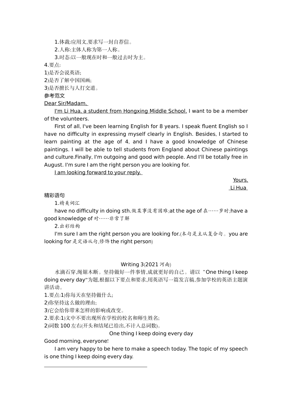 2022版全国版中考英语5 3中考总复习5_19-专题十九　书面表达.docx_第3页