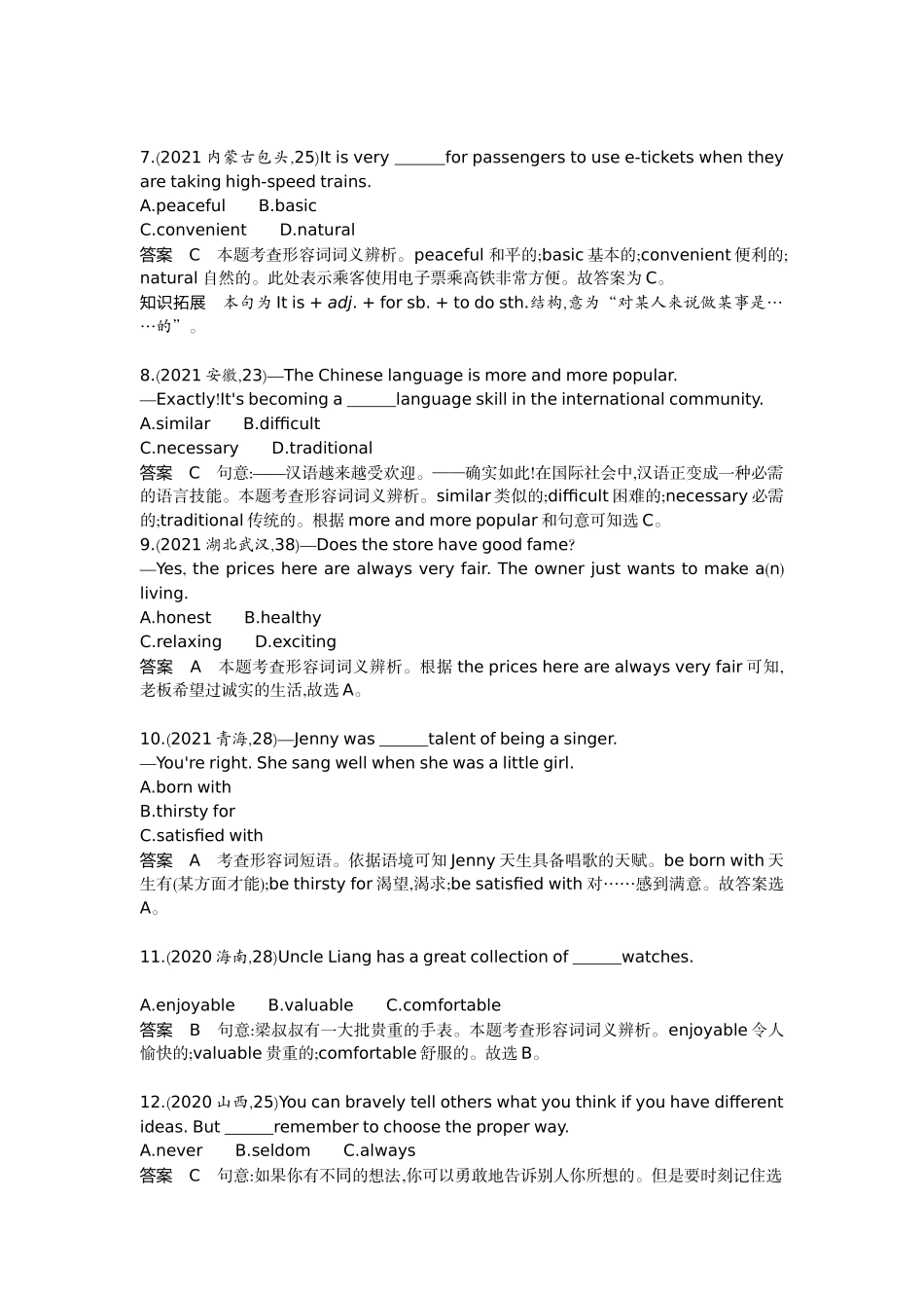 2022版全国版中考英语5 3中考总复习6_6-专题六　形容词和副词.docx_第2页