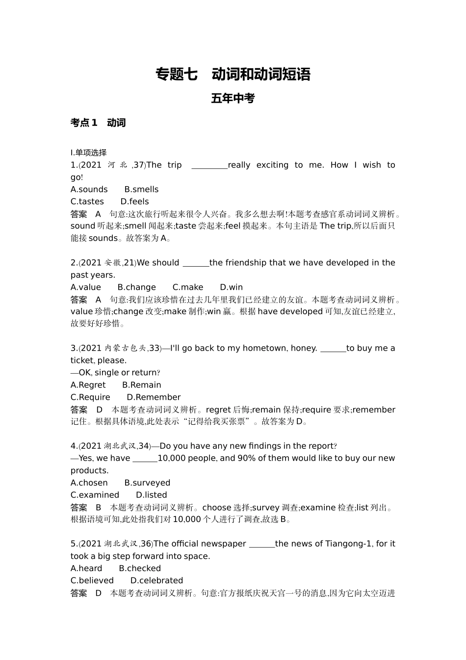 2022版全国版中考英语5 3中考总复习7_7-专题七　动词和动词短语.docx_第1页