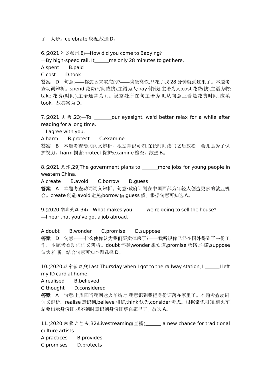 2022版全国版中考英语5 3中考总复习7_7-专题七　动词和动词短语.docx_第2页