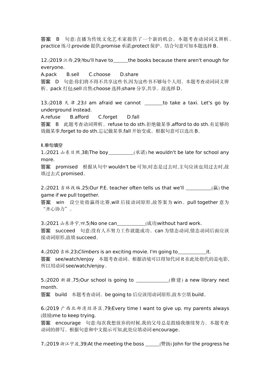 2022版全国版中考英语5 3中考总复习7_7-专题七　动词和动词短语.docx_第3页
