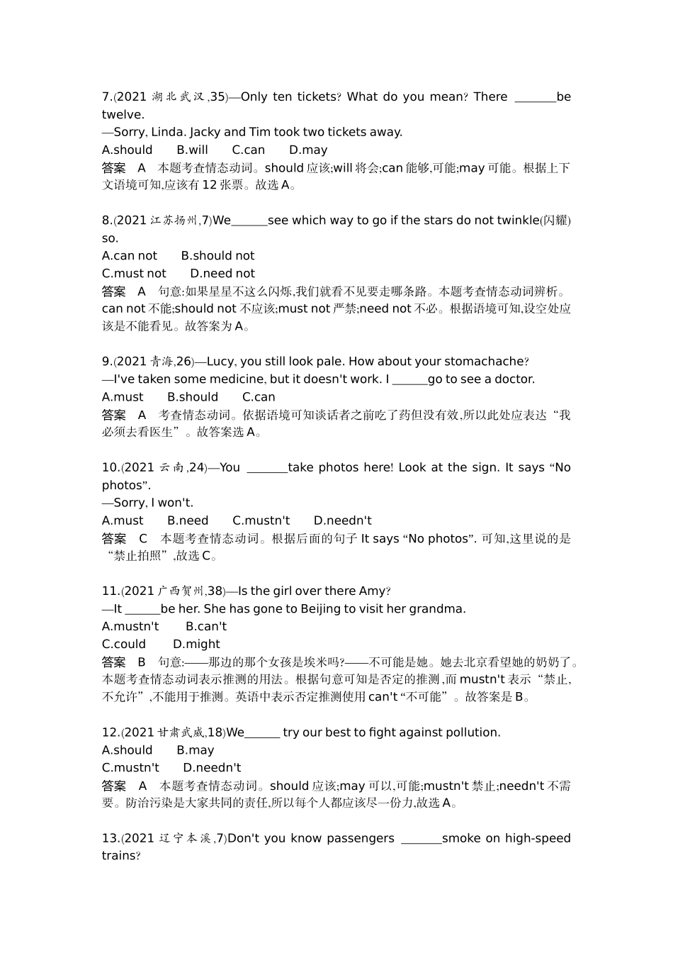 2022版全国版中考英语5 3中考总复习8_8-专题八　情态动词.docx_第2页