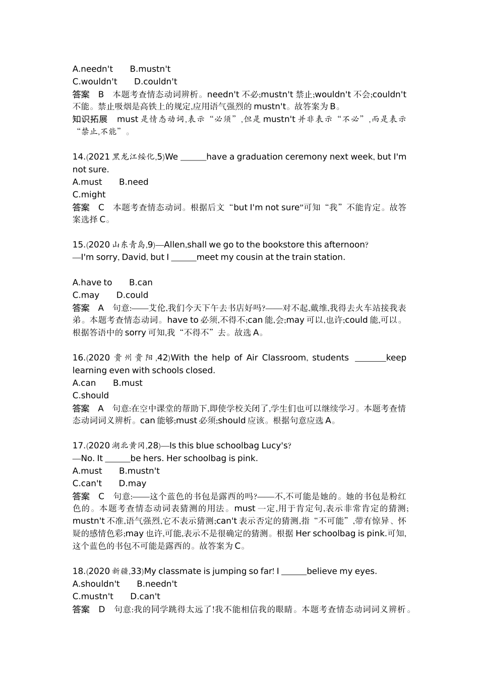 2022版全国版中考英语5 3中考总复习8_8-专题八　情态动词.docx_第3页