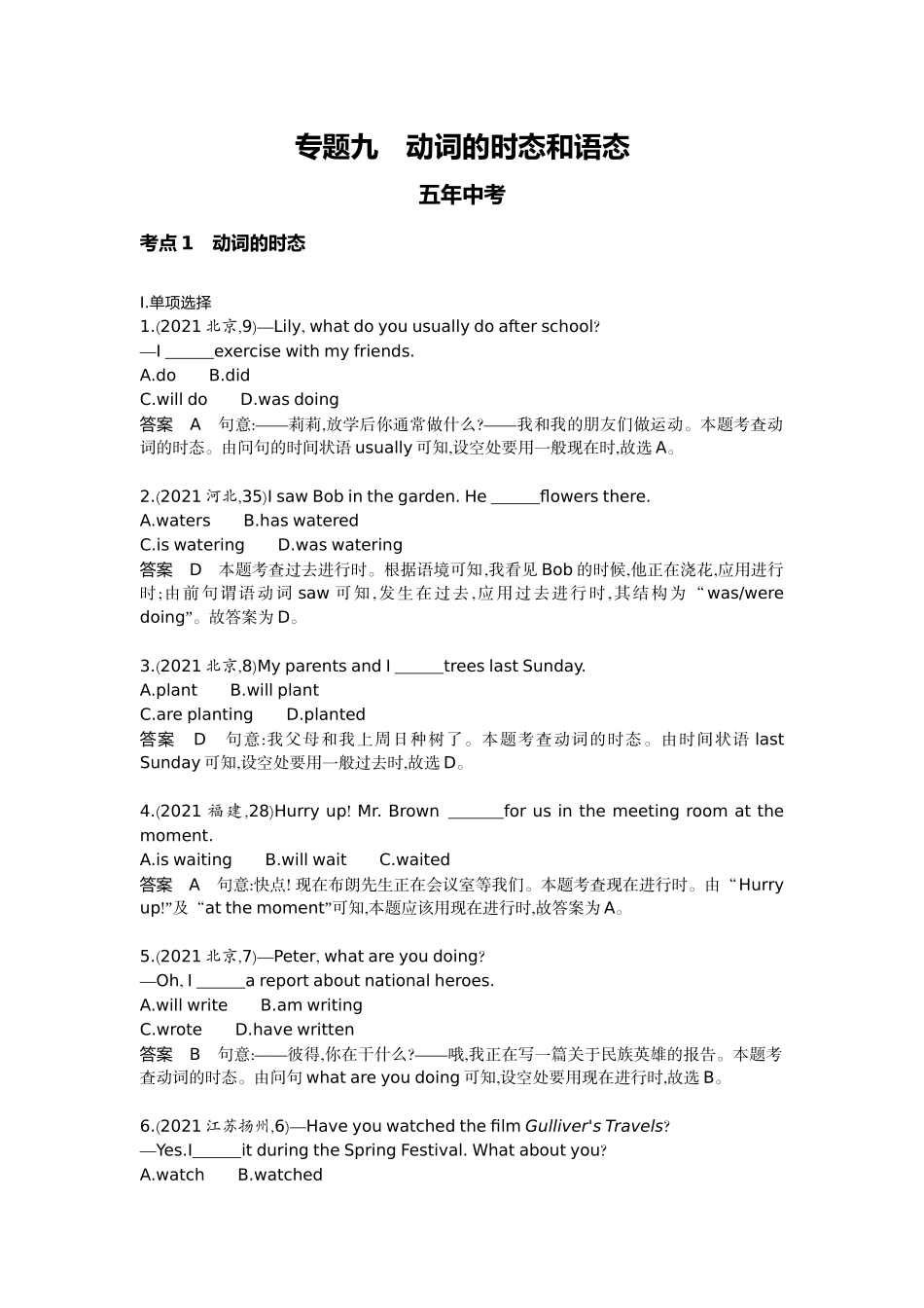 2022版全国版中考英语5 3中考总复习9_9-专题九　动词的时态和语态.docx_第1页