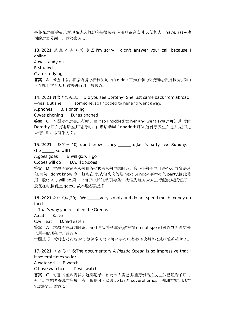 2022版全国版中考英语5 3中考总复习9_9-专题九　动词的时态和语态.docx_第3页
