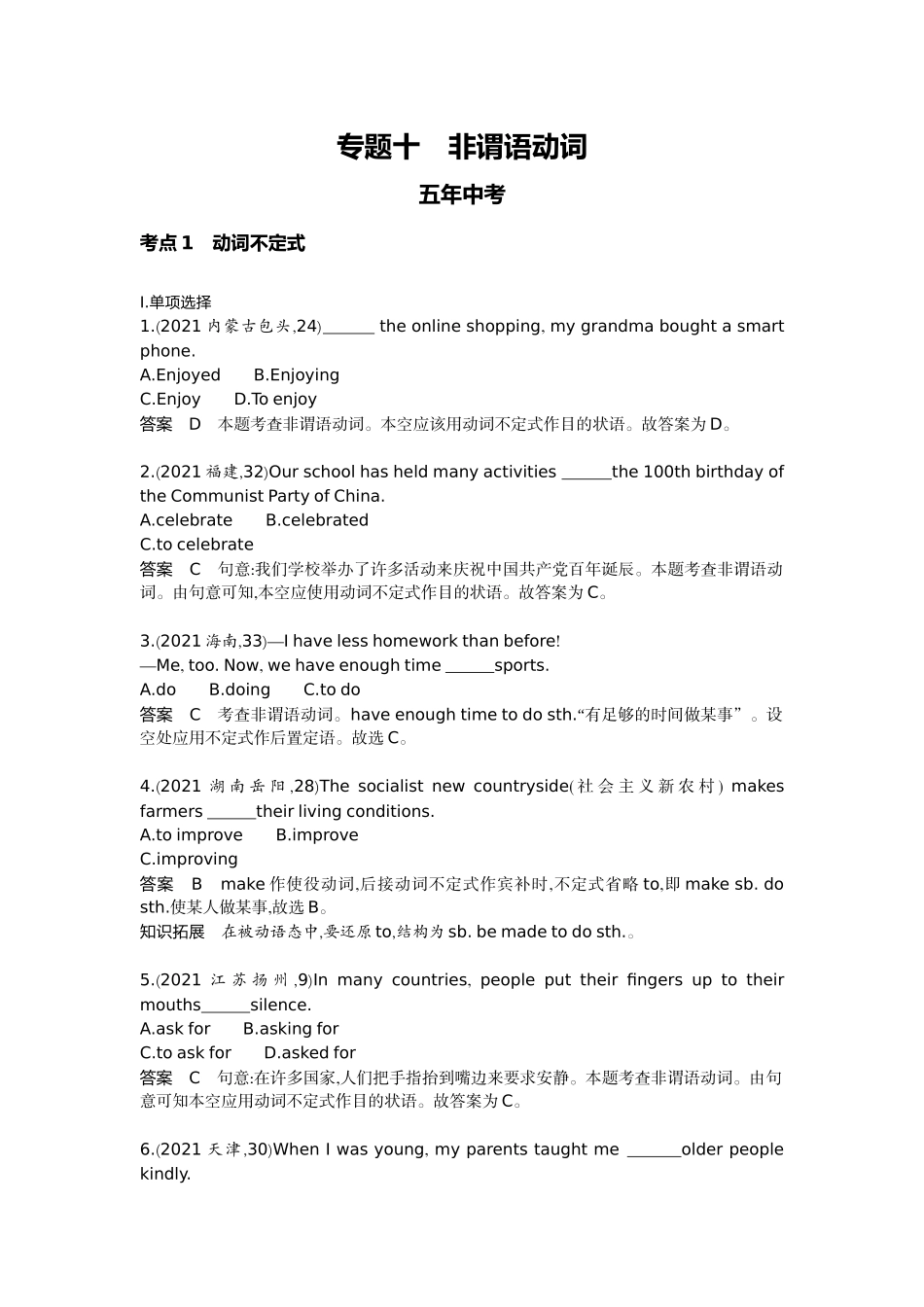 2022版全国版中考英语5 3中考总复习10_10-专题十　非谓语动词.docx_第1页