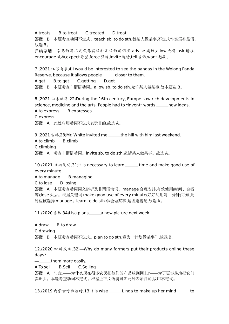 2022版全国版中考英语5 3中考总复习10_10-专题十　非谓语动词.docx_第2页