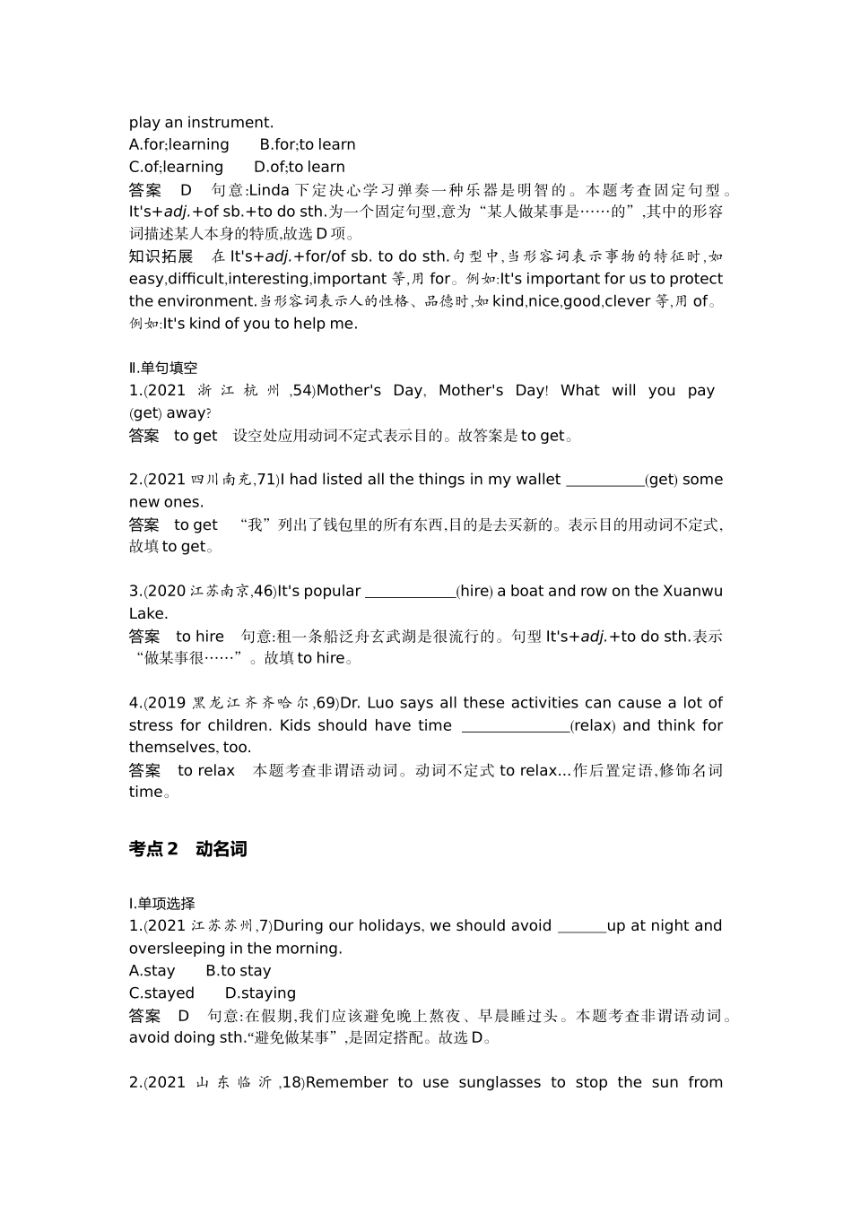 2022版全国版中考英语5 3中考总复习10_10-专题十　非谓语动词.docx_第3页