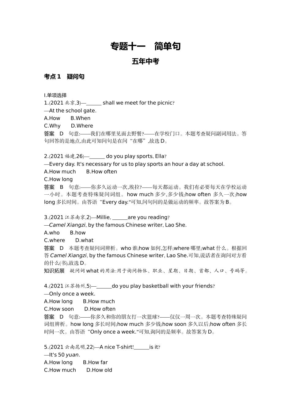 2022版全国版中考英语5 3中考总复习11_11-专题十一　简单句.docx_第1页