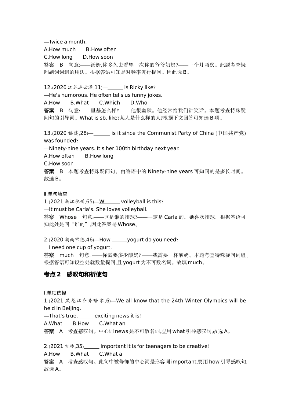 2022版全国版中考英语5 3中考总复习11_11-专题十一　简单句.docx_第3页